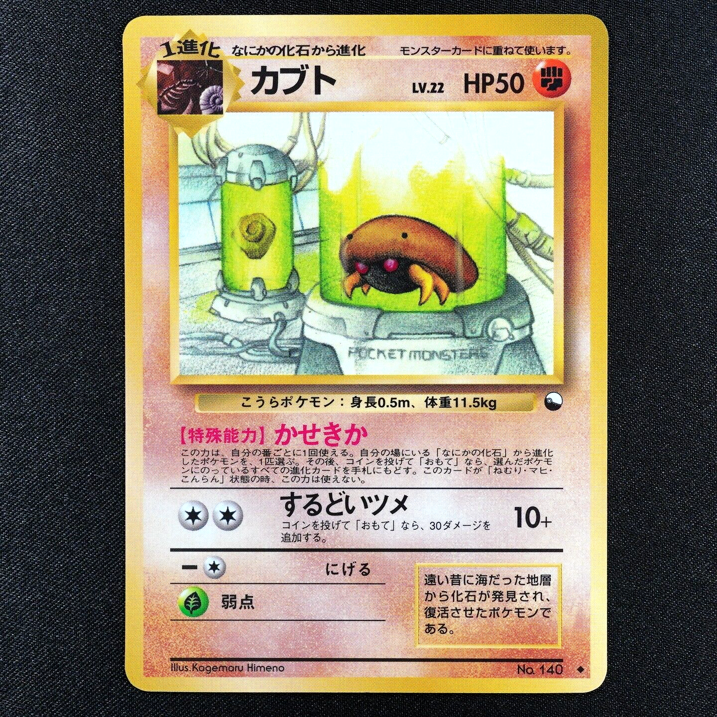 Pokemon Card Kabuto 140 Nintendo 1996 Japanese F3268
