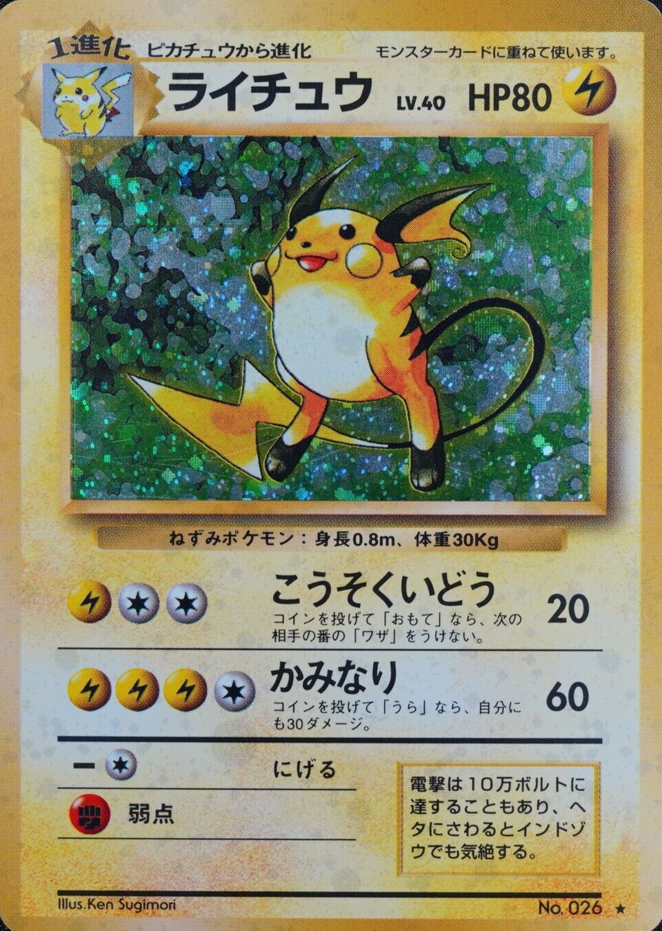 Pokemon Card Raichu 026 Nintendo 1996 HP80 LV40 Japanese F2209