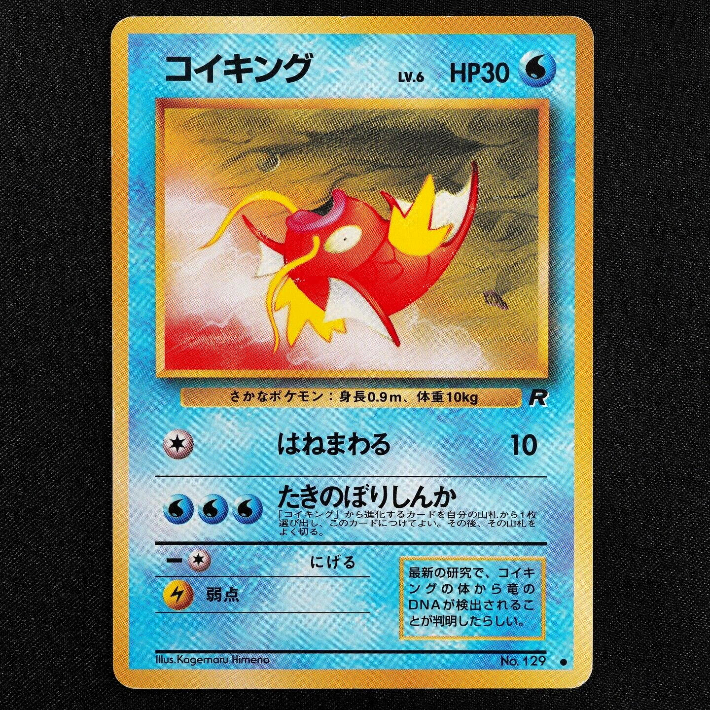 Pokemon Card Magikarp 129 Nintendo 1996 HP30 Japanese F3321