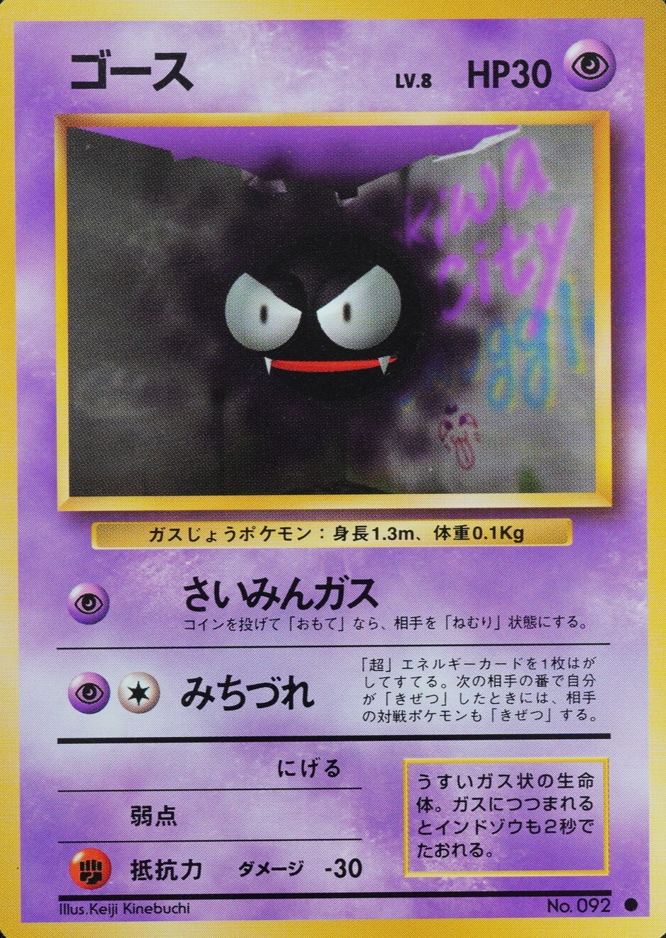 Pokemon Card Gastly 092 Nintendo 1996 HP30 Japanese F7461