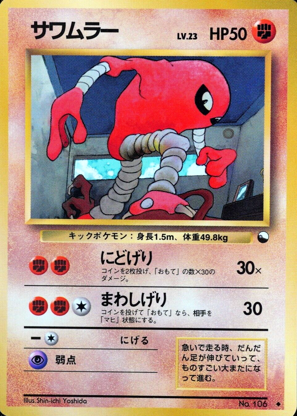 Pokemon Card Hitmonlee 106 Nintendo 1996 Japanese F3270