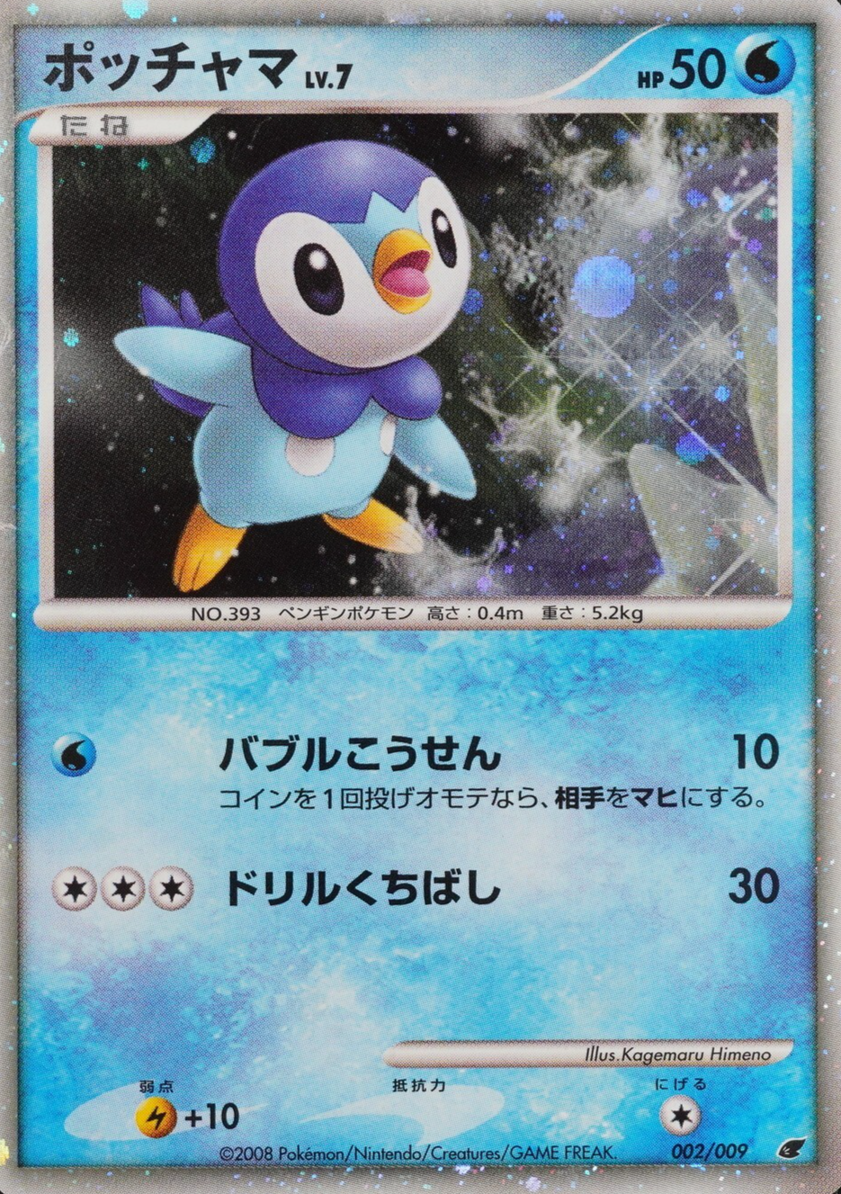 NM Pokemon Card Piplup 393 002/009 Nintendo 2008 HP50 Japanese F8128