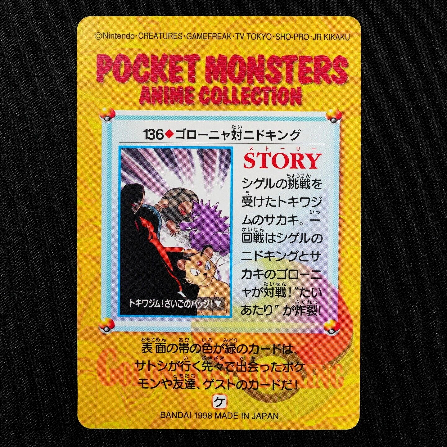 Pokemon Card Golem vs Nidoking 136 Bandai Carddass Anime Collection Japan F4040