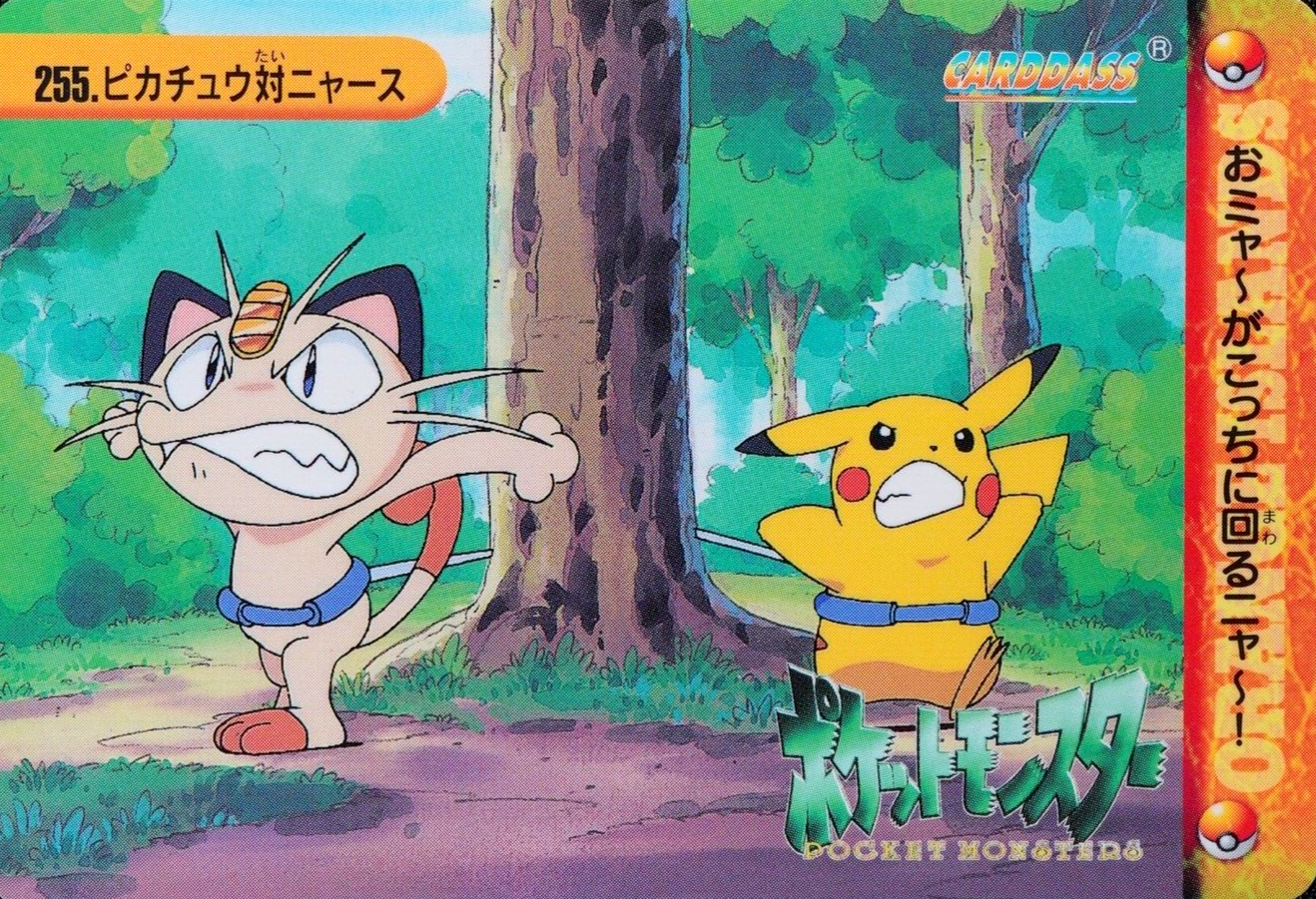 Pokemon Card Pikachu vs Arcanine 255 Bandai Carddass 1999 Anime Collection F3384