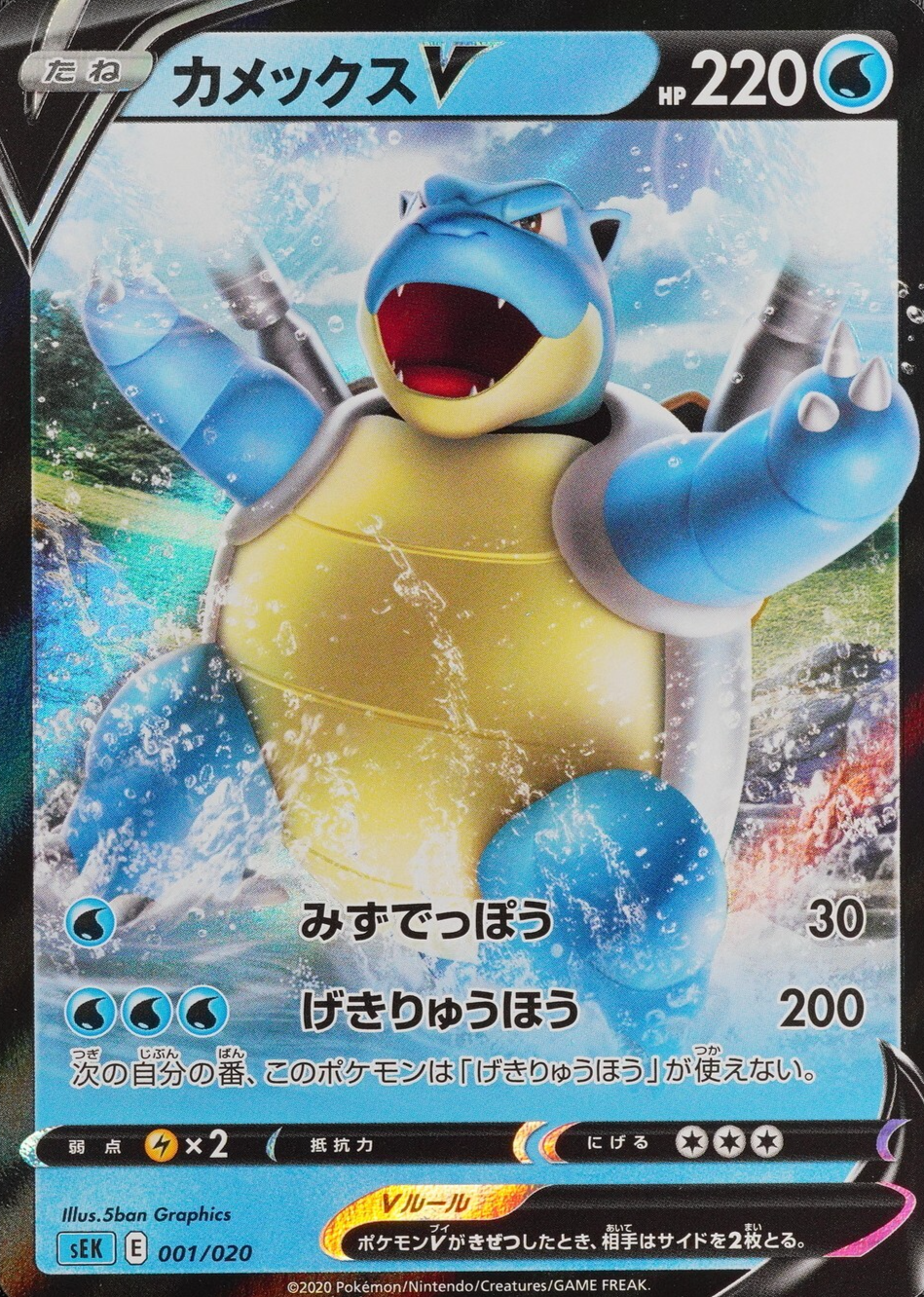 NM Pokemon Card Blastoise V 001/020 Nintendo 2020 HP220 Japanese F8364
