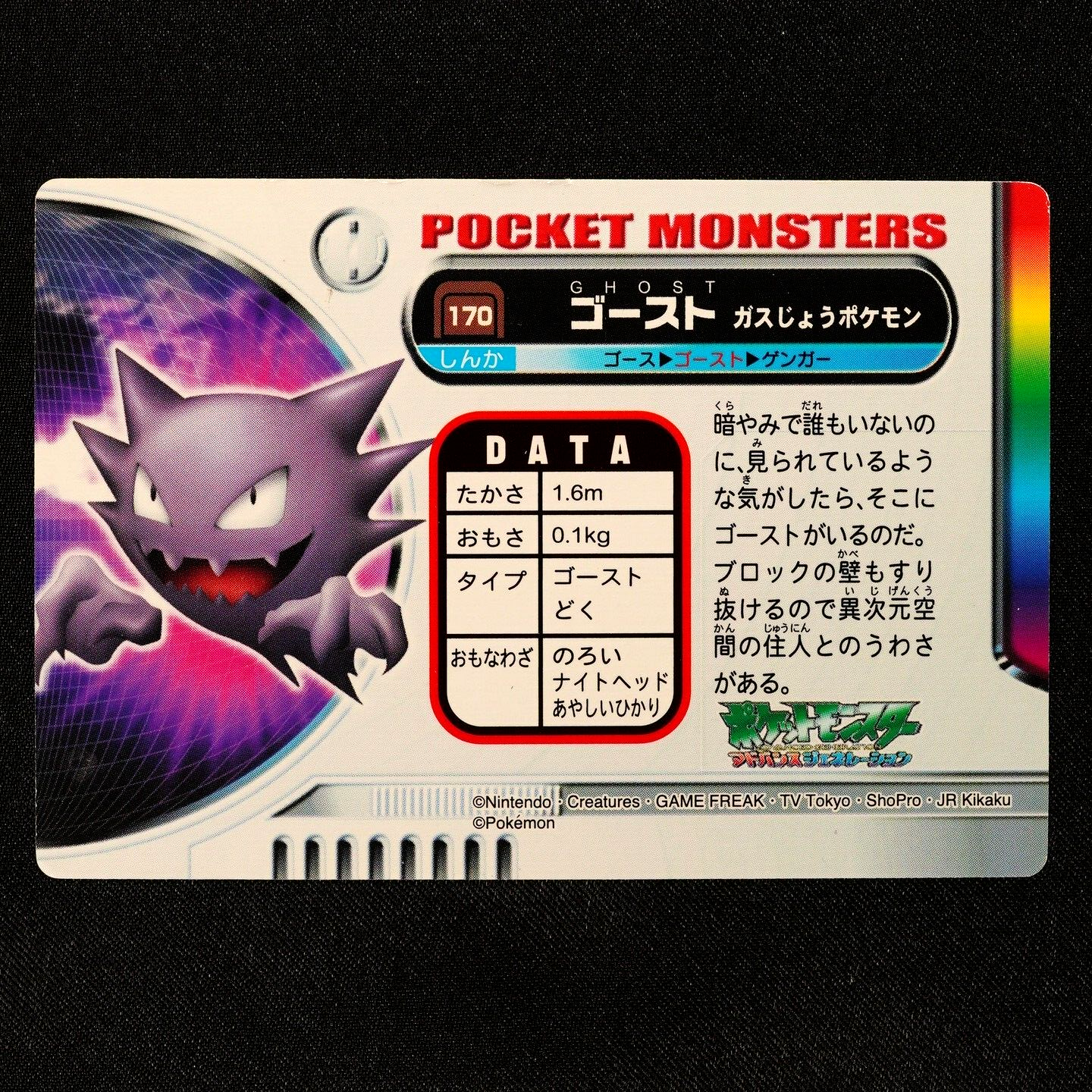 Pokemon Zukan Card Haunter 170 Nintendo Advance Generation Japanese F4341