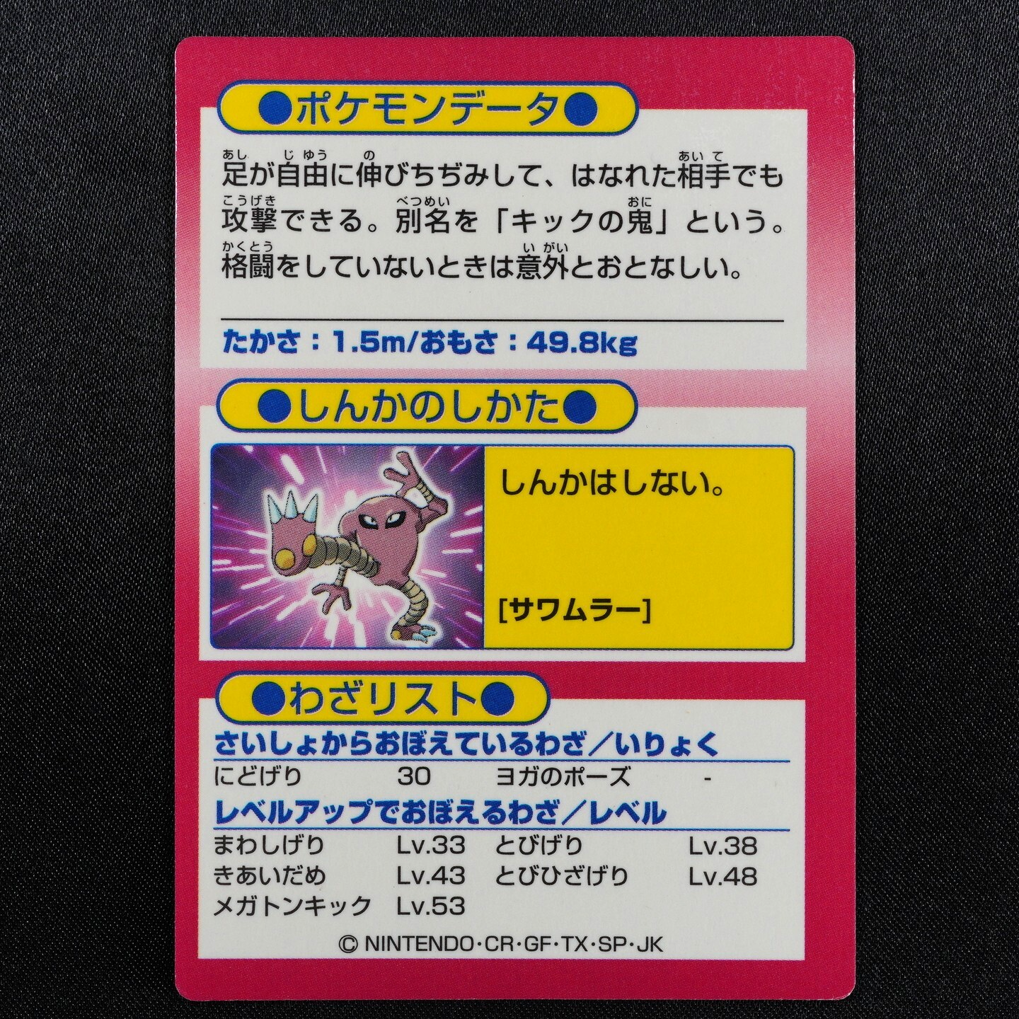 Pokemon Card Hitmonlee Meiji Get Card Nintendo HP50 Japanese F7240