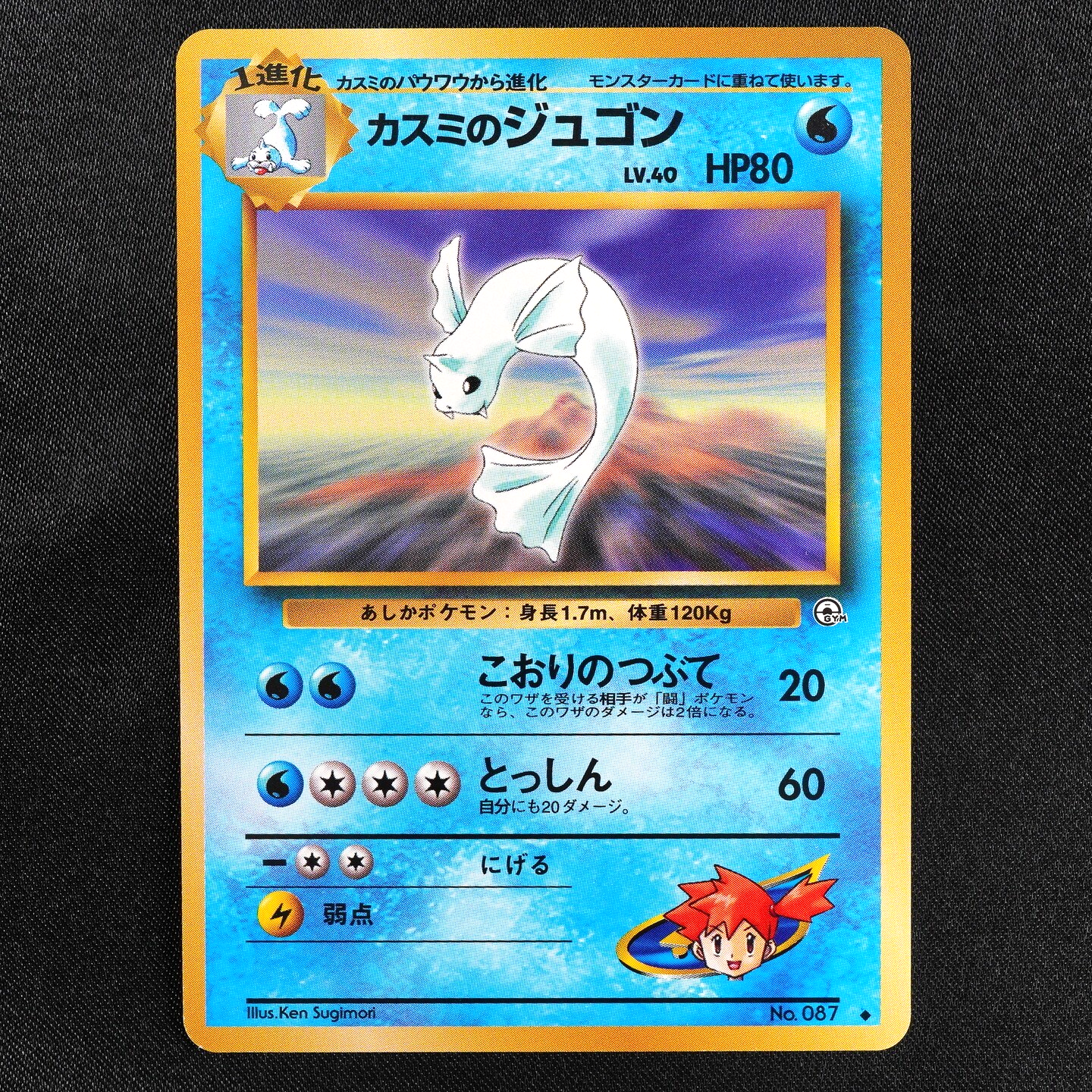 NM Pokemon Card Misty's Dewgong 087 Nintendo 1996 HP80 Stage 1 Japanese F7048