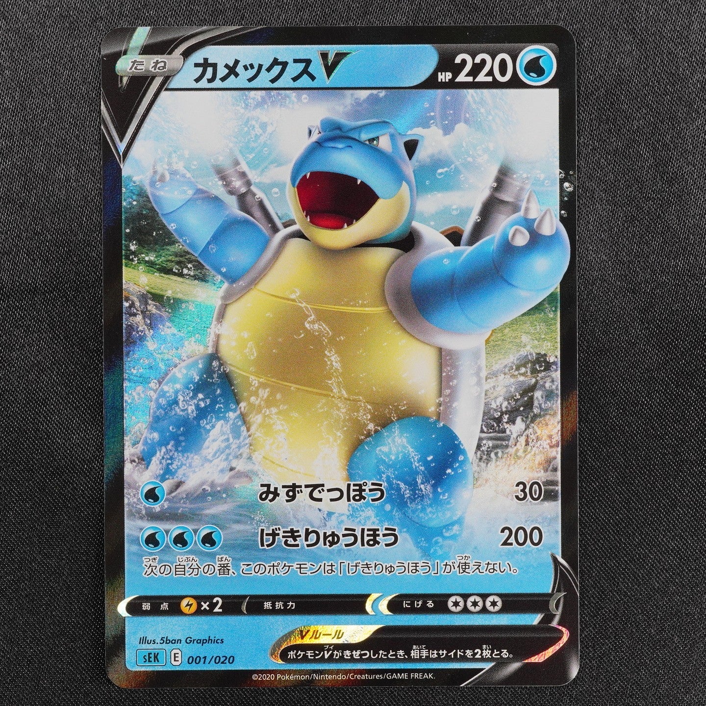 Pokemon Card Blastoise V 001/020 Nintendo 2020 HP220 Japanese F8451