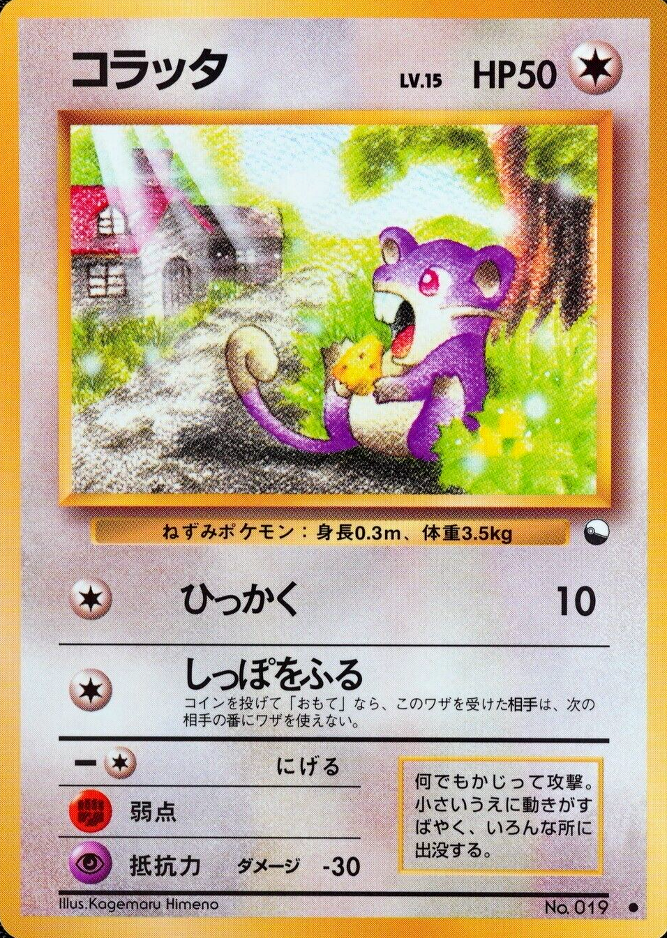 Pokemon Card Rattata 019 Nintendo 1996 Japanese F3269