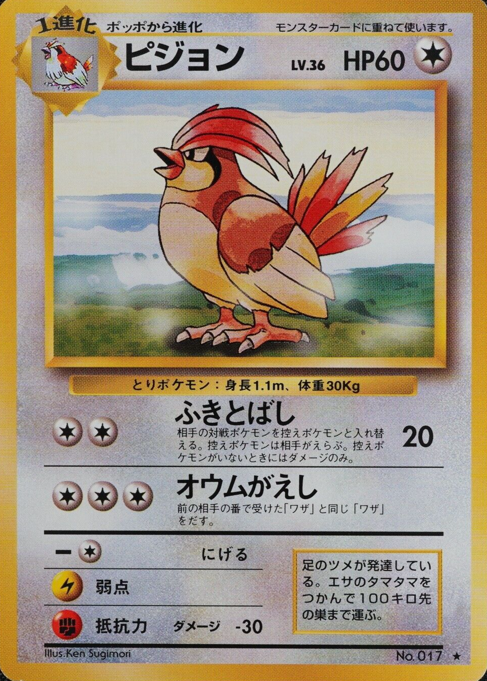 Pokemon Card Pidgeotto 017 Nintendo 1996 Japanese F3264