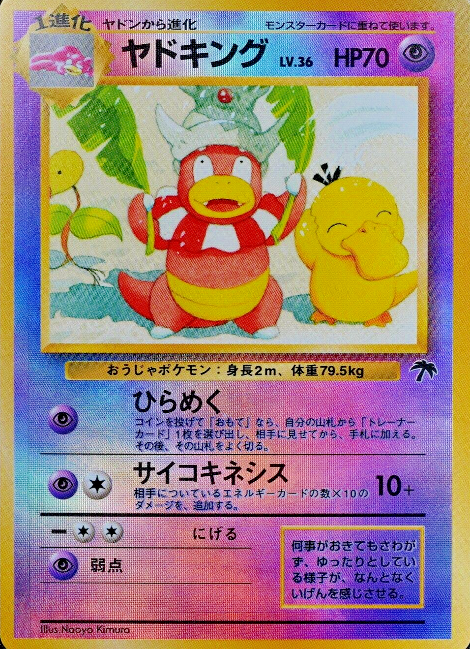 2001 Pokemon TCG Southern Islands HOLO #14 Slowking PROMO HOLO F6011