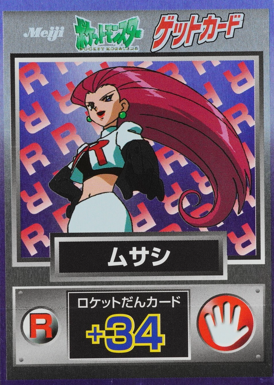 Pokemon Card Jessie Team Rocket Meiji Get Card Nintendo Japanese F8201