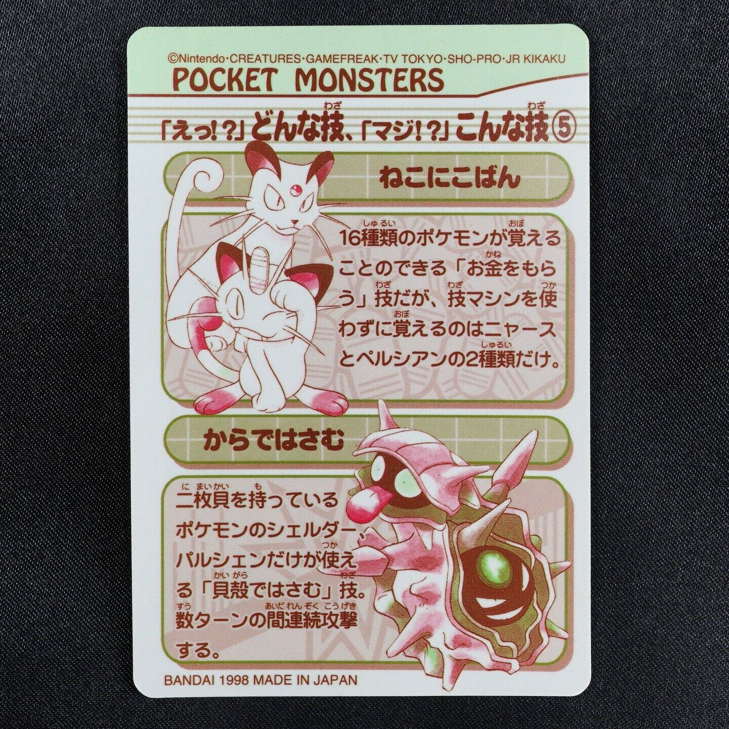 Pokemon Bandai Sealdass #16 Primeape Omanyte Omastar Kabutops Aerodactyl F5223