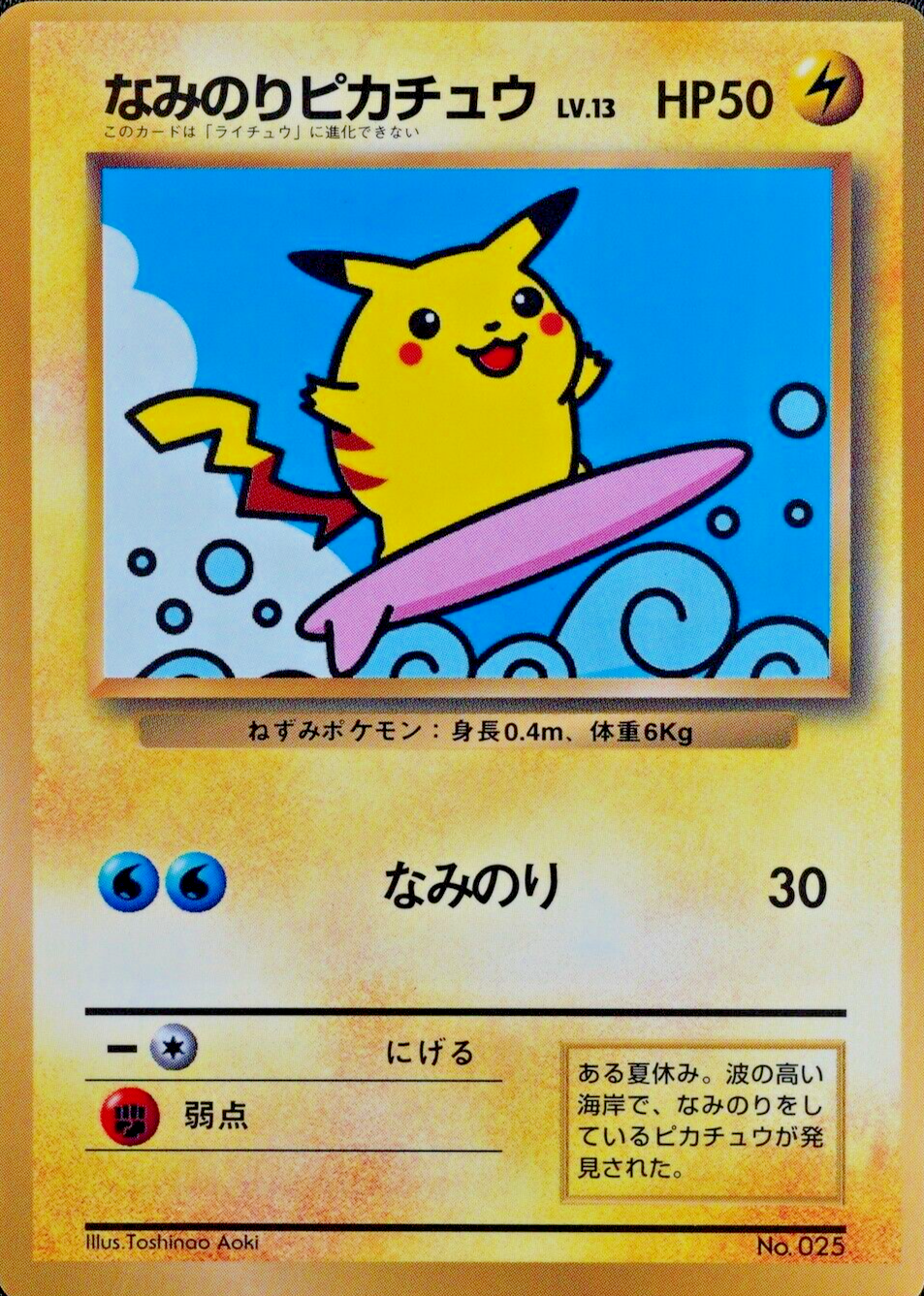 Pokemon Card Surfing Pikachu 025 Nintendo 1996 HP50 Japanese F5323