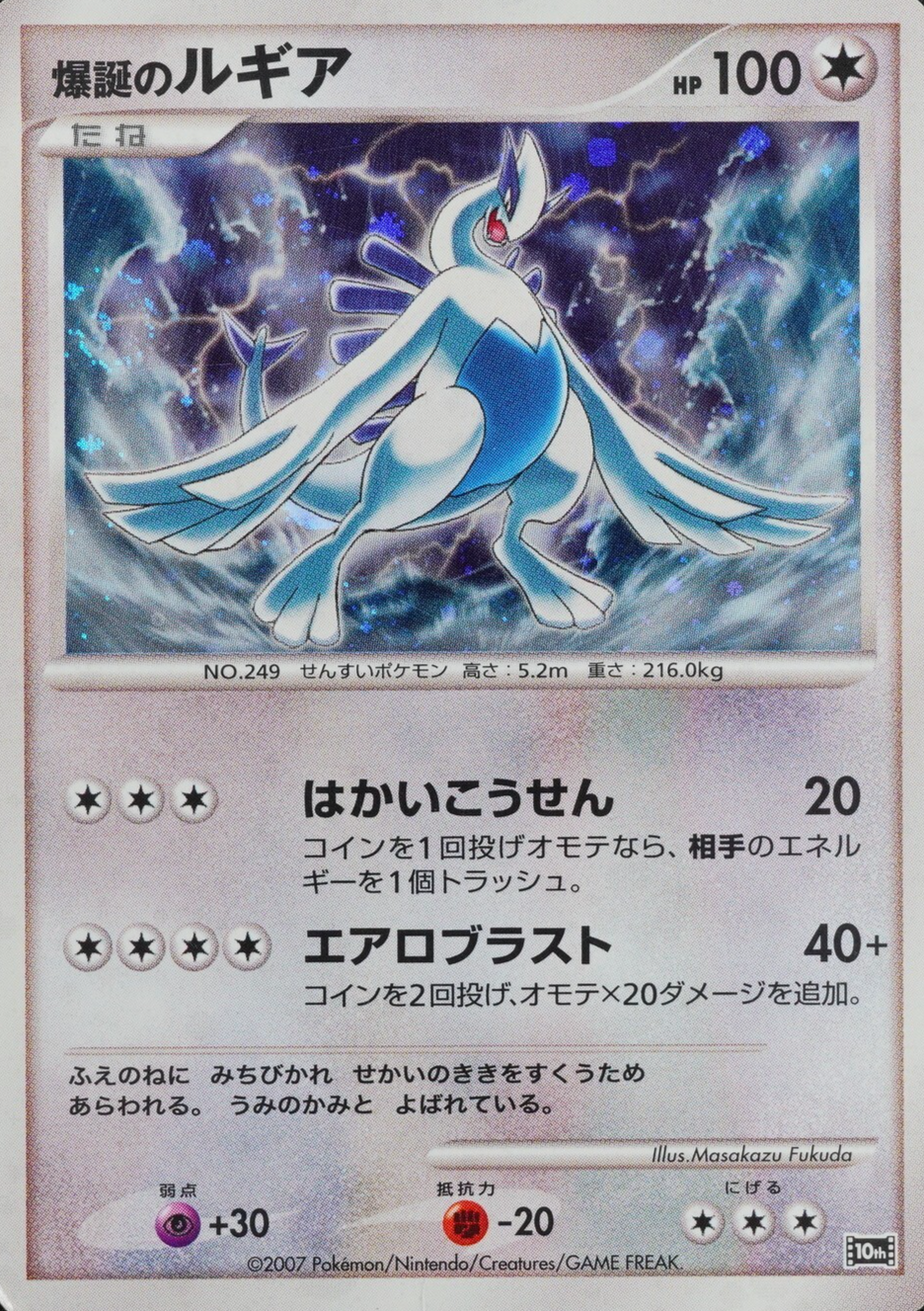 Pokemon Card Explosive Birth Lugia 249 Nintendo 2007 HP100 Japanese F8141