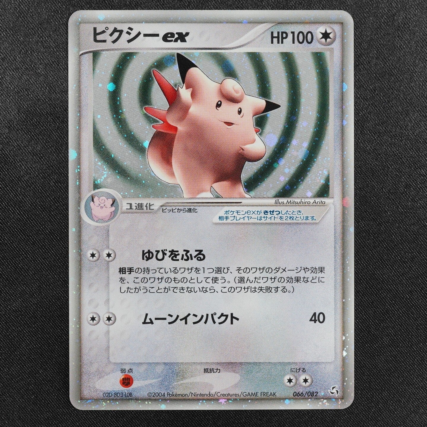 NM Pokemon Card Clefable ex 066/082 Nintendo 2004 HP100 Stage 1 Japanese F8144
