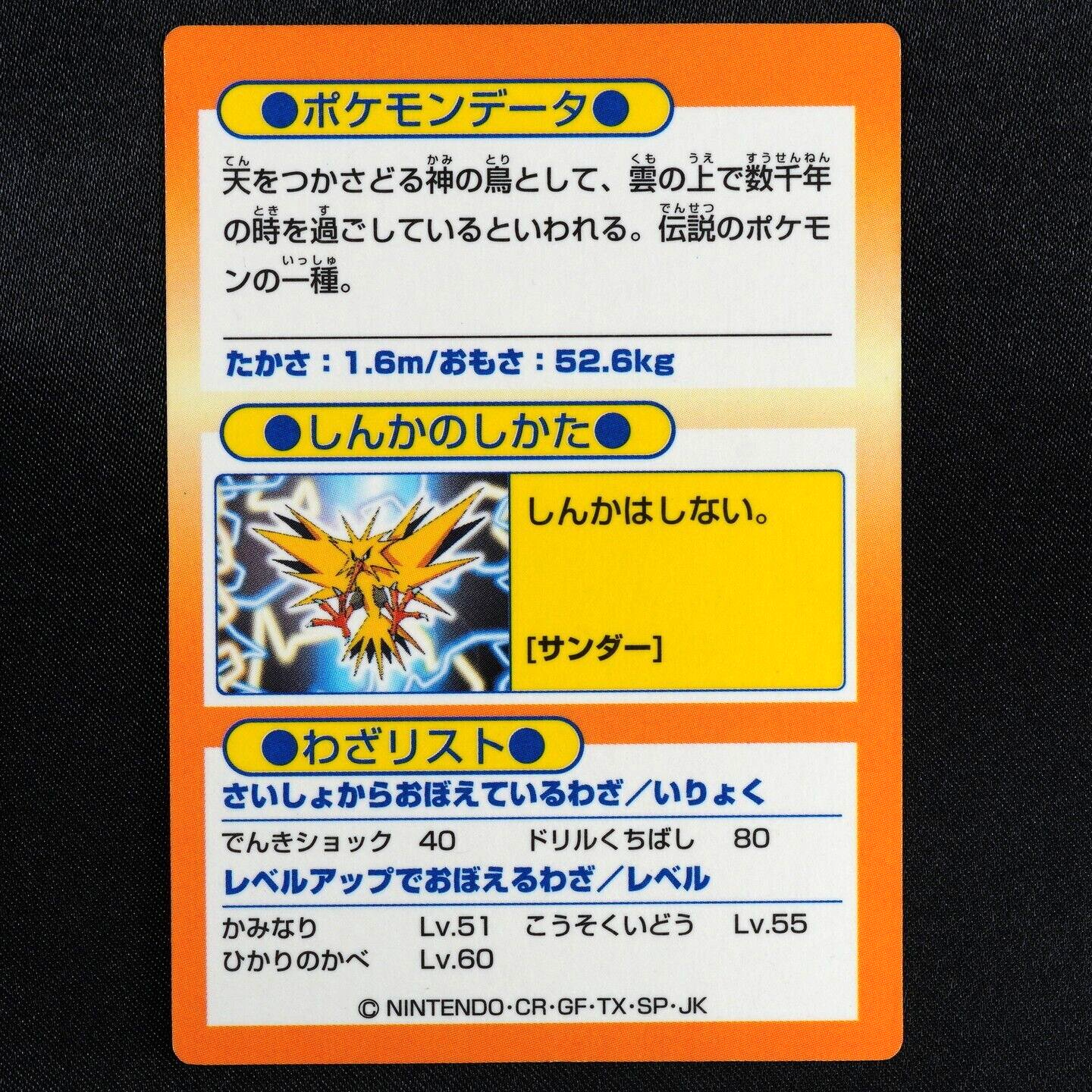 Pokemon Card Zapdos Meiji Get Card HP90 Japanese F6342