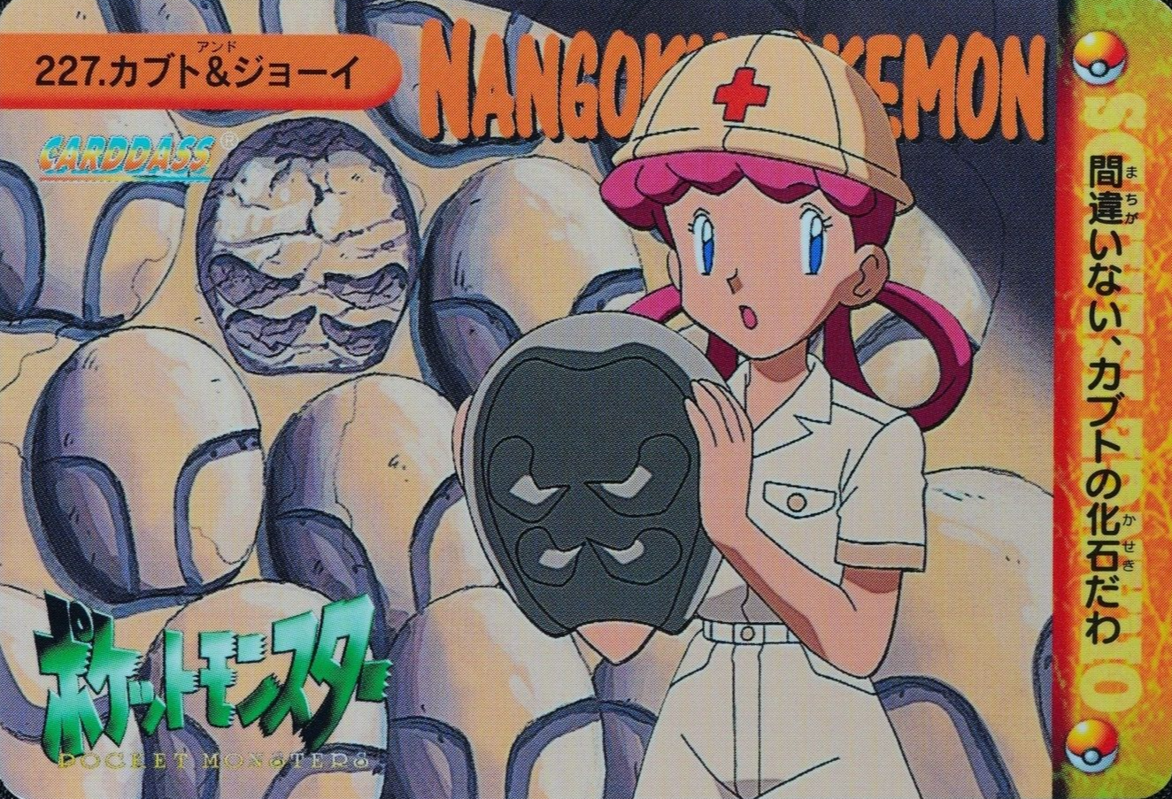 Pokemon Card Kabuto & Nurse Joy 227 Bandai Carddass 1999 Anime Collection F3185