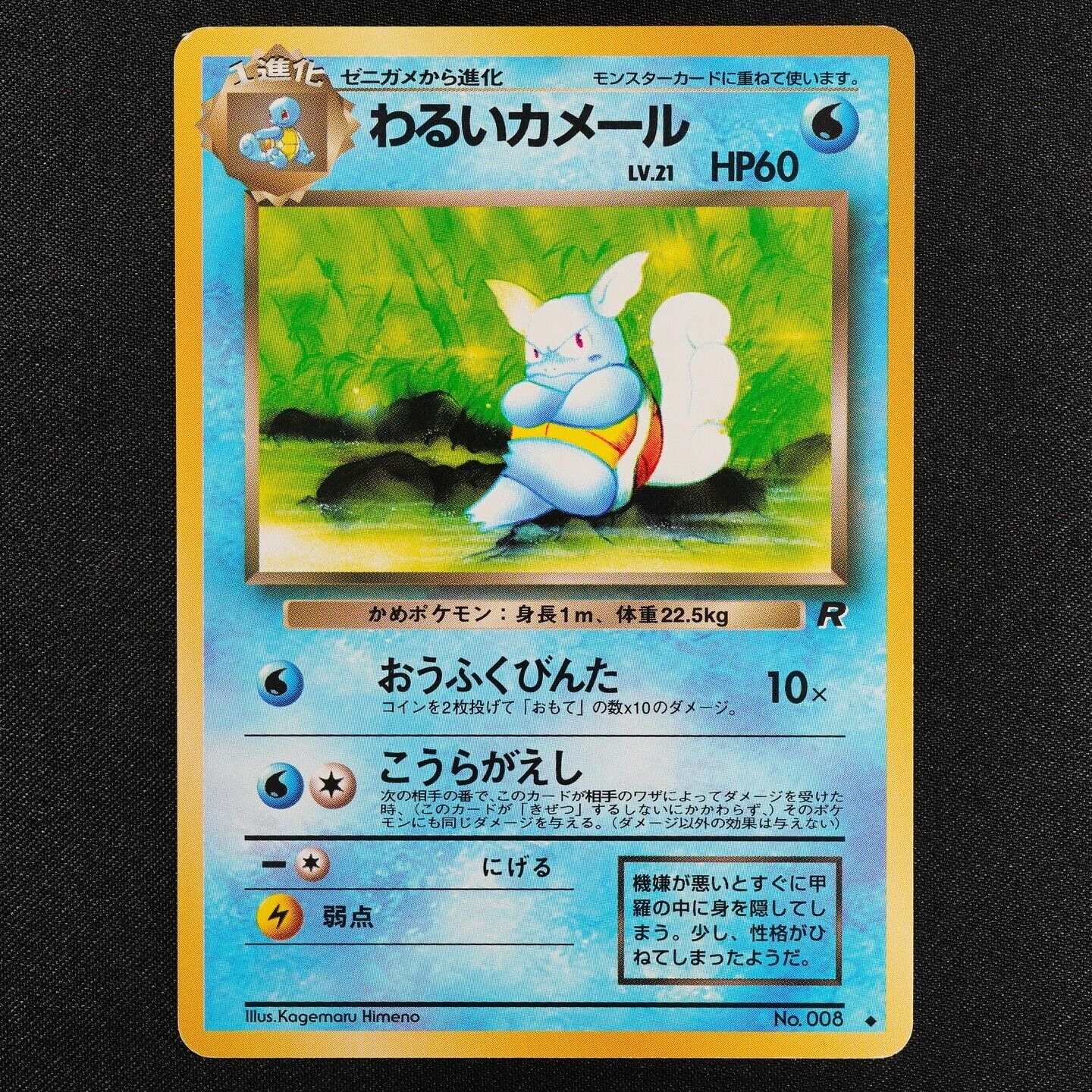 Pokemon Card Dark Wartortle 008 Nintendo 1996 HP60 Japanese F4059