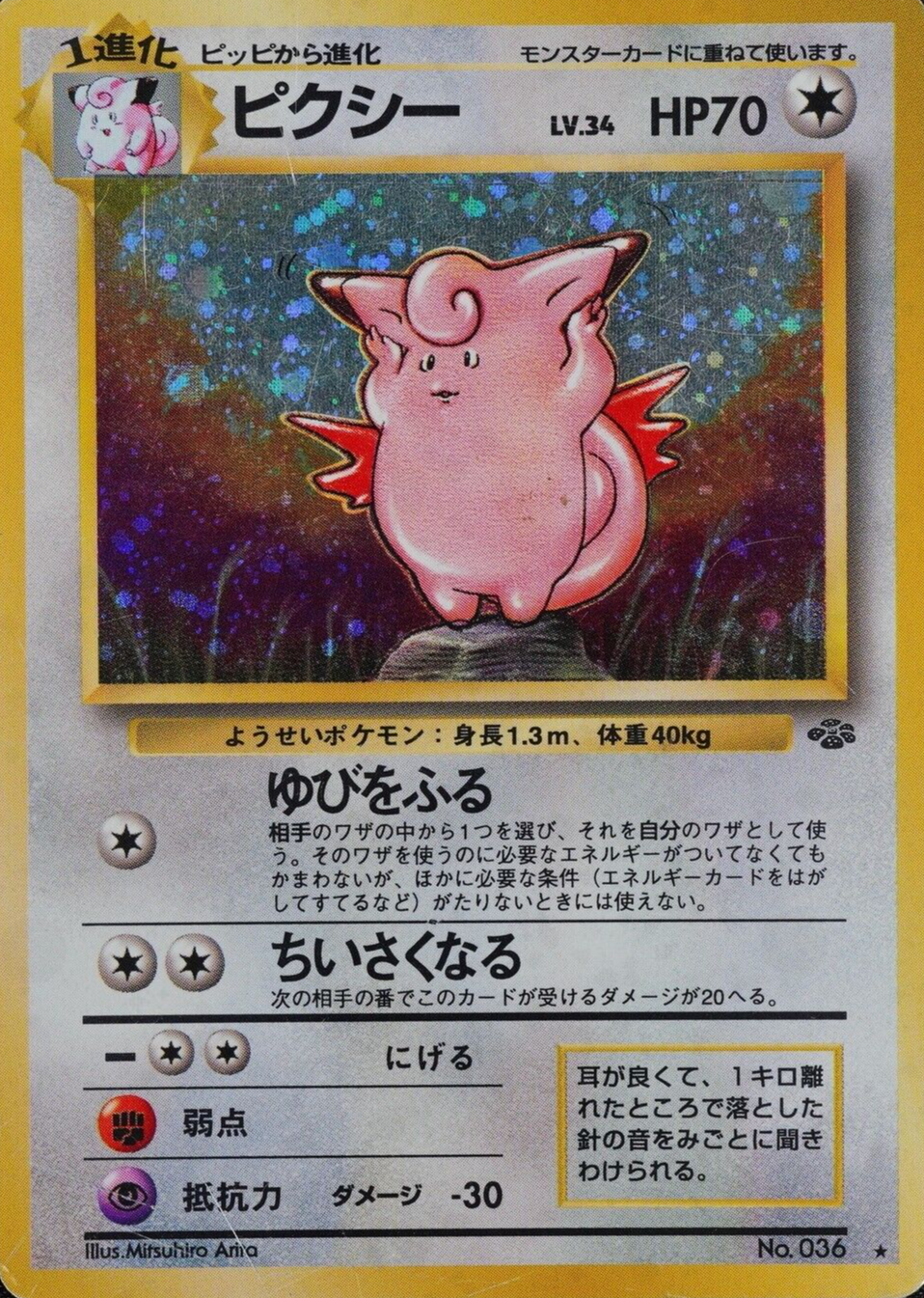 Pokemon Card Clefable 036 Nintendo 1996 HP70 LV34 Japanese F4154