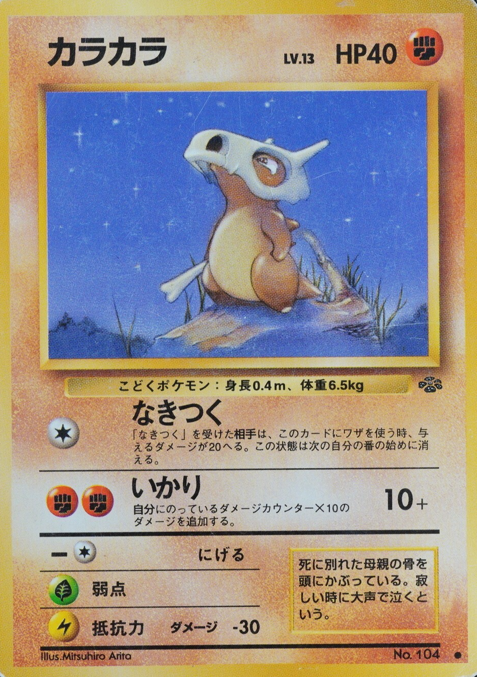 Pokemon Card Cubone 104 Nintendo 1996 HP40 Japanese F7397