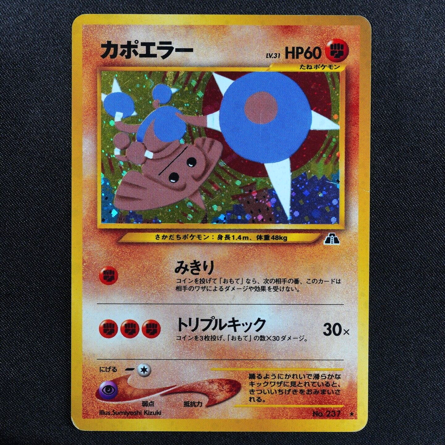 Pokemon Card Hitmontop 237 Nintendo 1996 HP60 Japanese Holo F5265