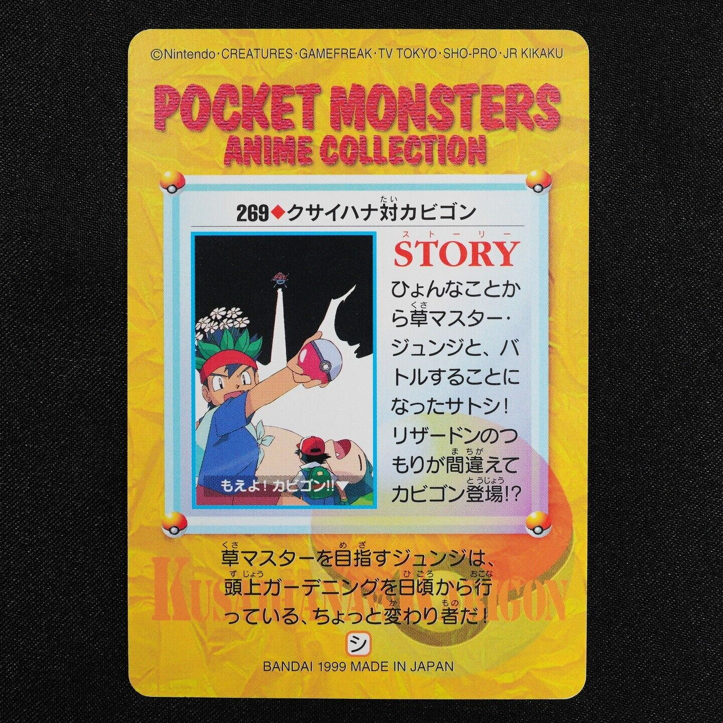 Pokemon Card Gloom vs Snorlax 269 Bandai Carddass 1999 Anime Collection F4063