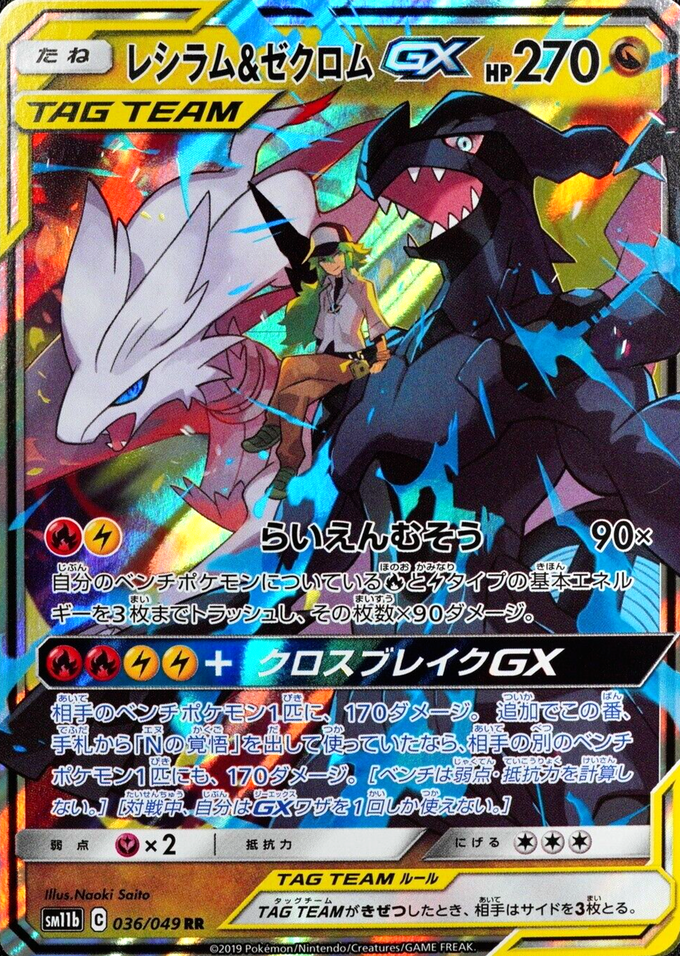 Pokemon Card Reshiram & Zekrom GX SM11b C 036/049 RR Nintendo 2019 HP270 F6303