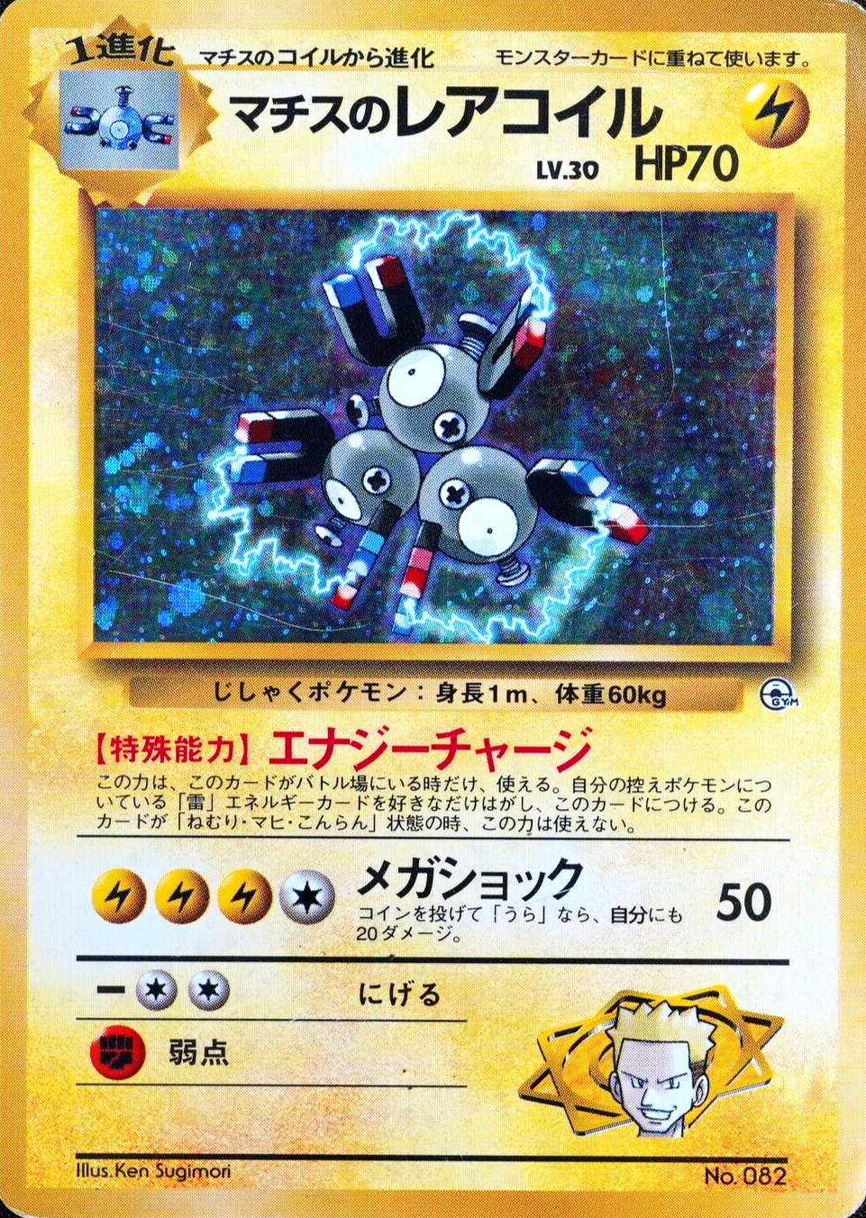 Pokemon Card Lt. Surge's Magneton 082 Nintendo 1996 HP70 Japanese F4257
