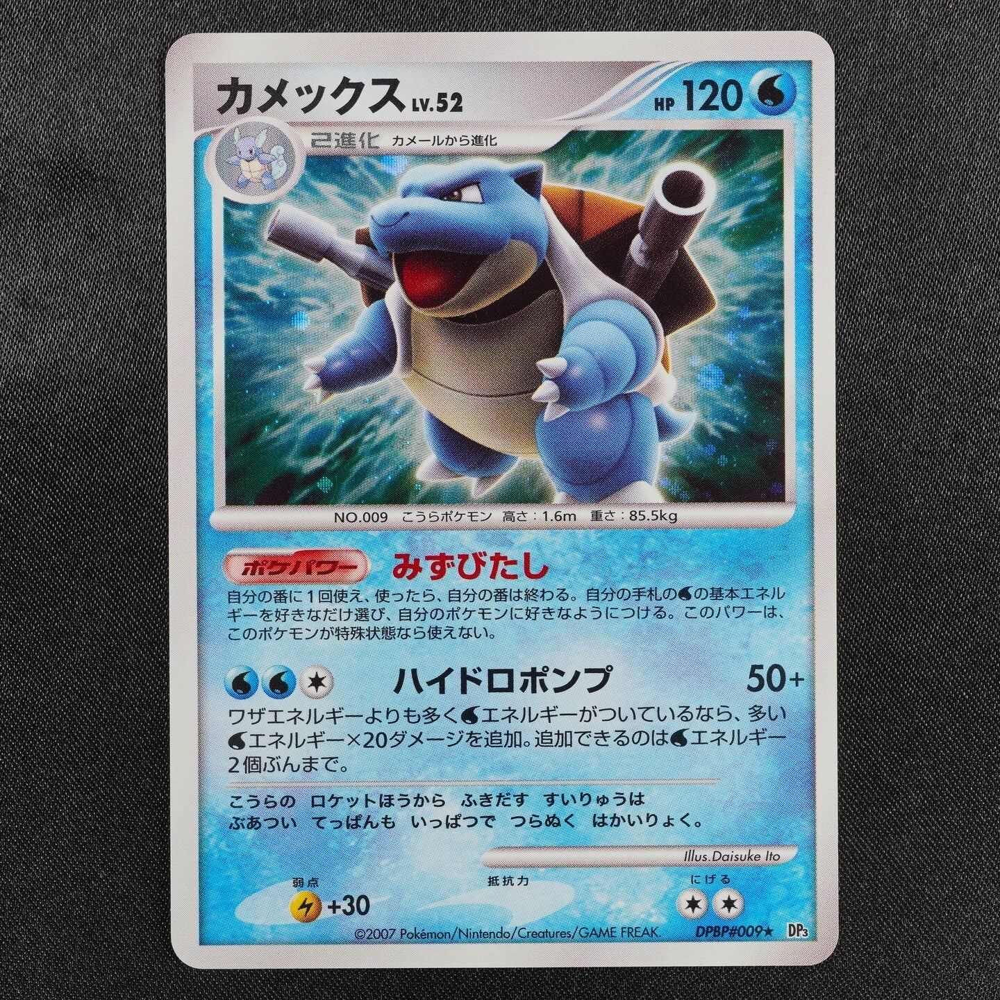 NM Pokemon Card Blastoise DPBP#009 Nintendo 2007 HP120 Stage 2 Japanese F8132