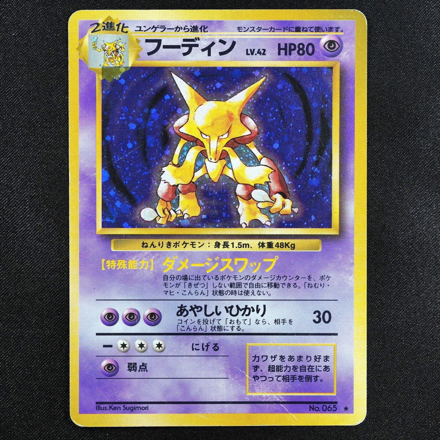 Pokemon Card Alakazam 065 Nintendo 1996 HP80 Stage 2 Japanese F4284