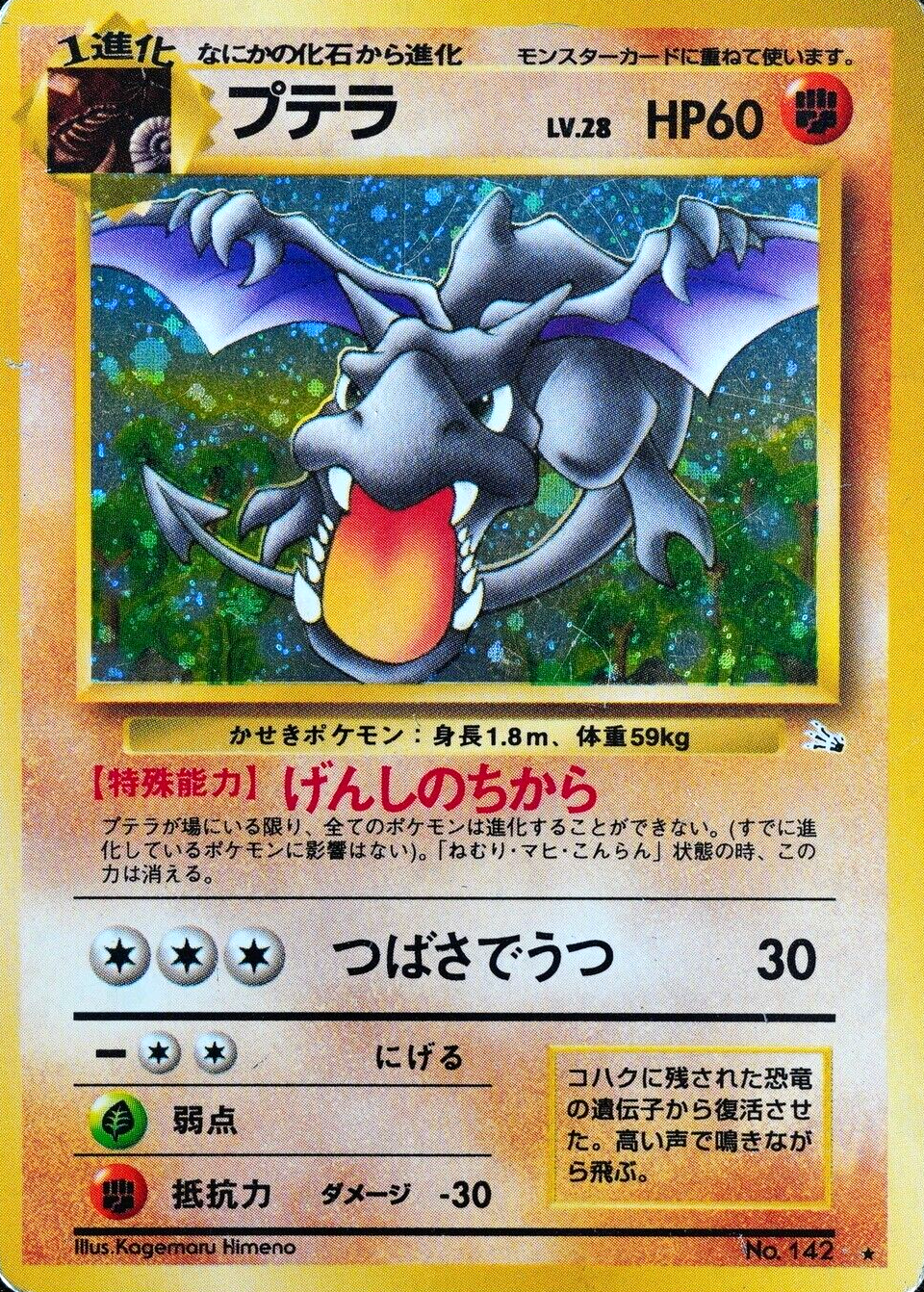 Pokemon Card Aerodactyl 142 Nintendo HP60 1996 Japanese F4233