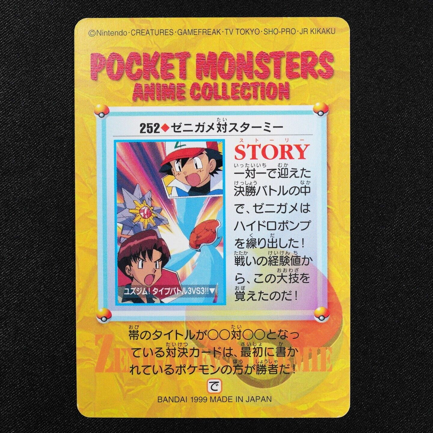 Pokemon Card Squirtle vs Starmie 252 Bandai Carddass 1999 Anime Collection F3385