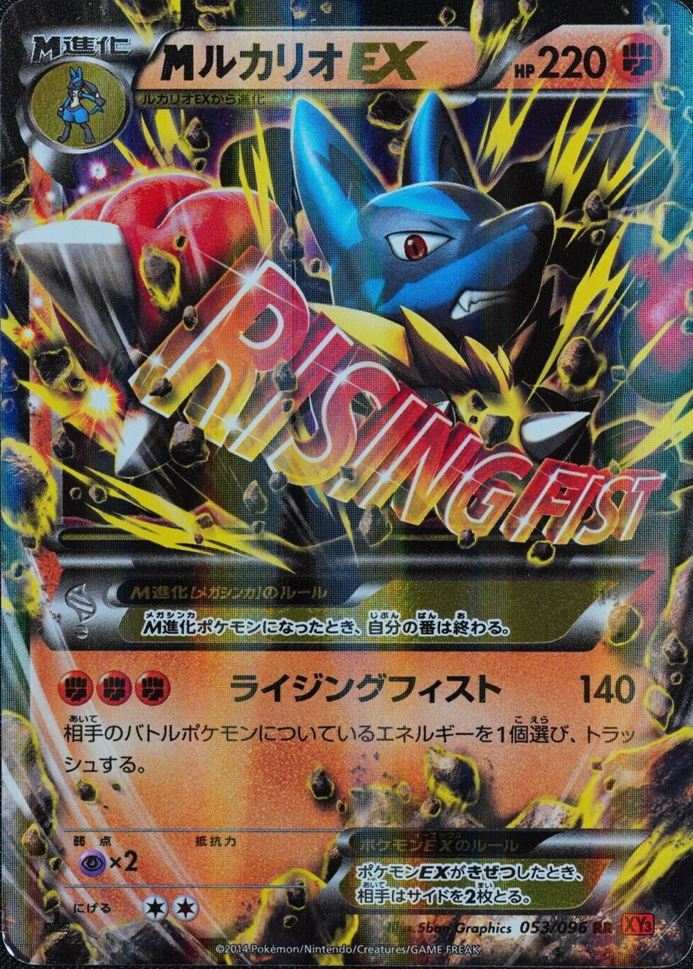 Pokemon Card M Lucario EX 053/096 RR XY3 Nintendo 2014 HP220 Japanese F3100