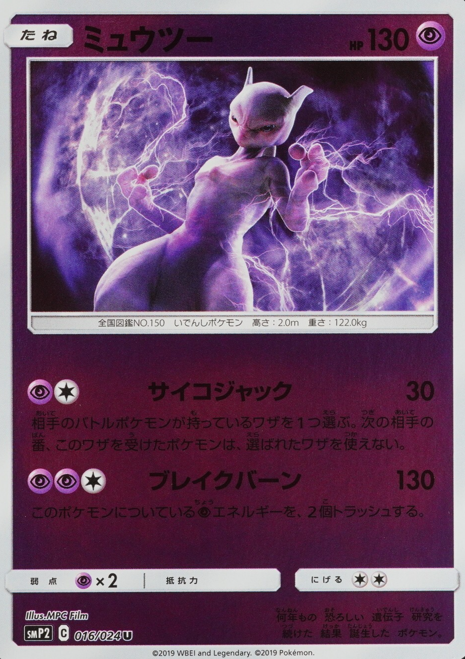 Pokemon Card Mewtwo SMP2 016/024 U Nintendo 2019 HP130 Japanese F7453