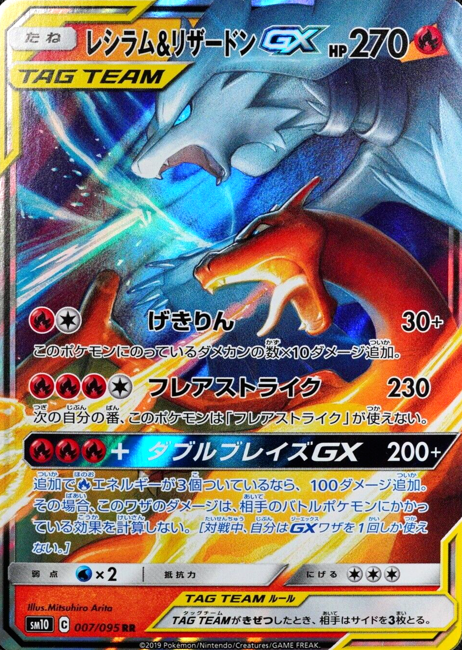 Pokemon Card Reshiram & Charizard GX 007/095 RR Nintendo 2019 Japanese F7016