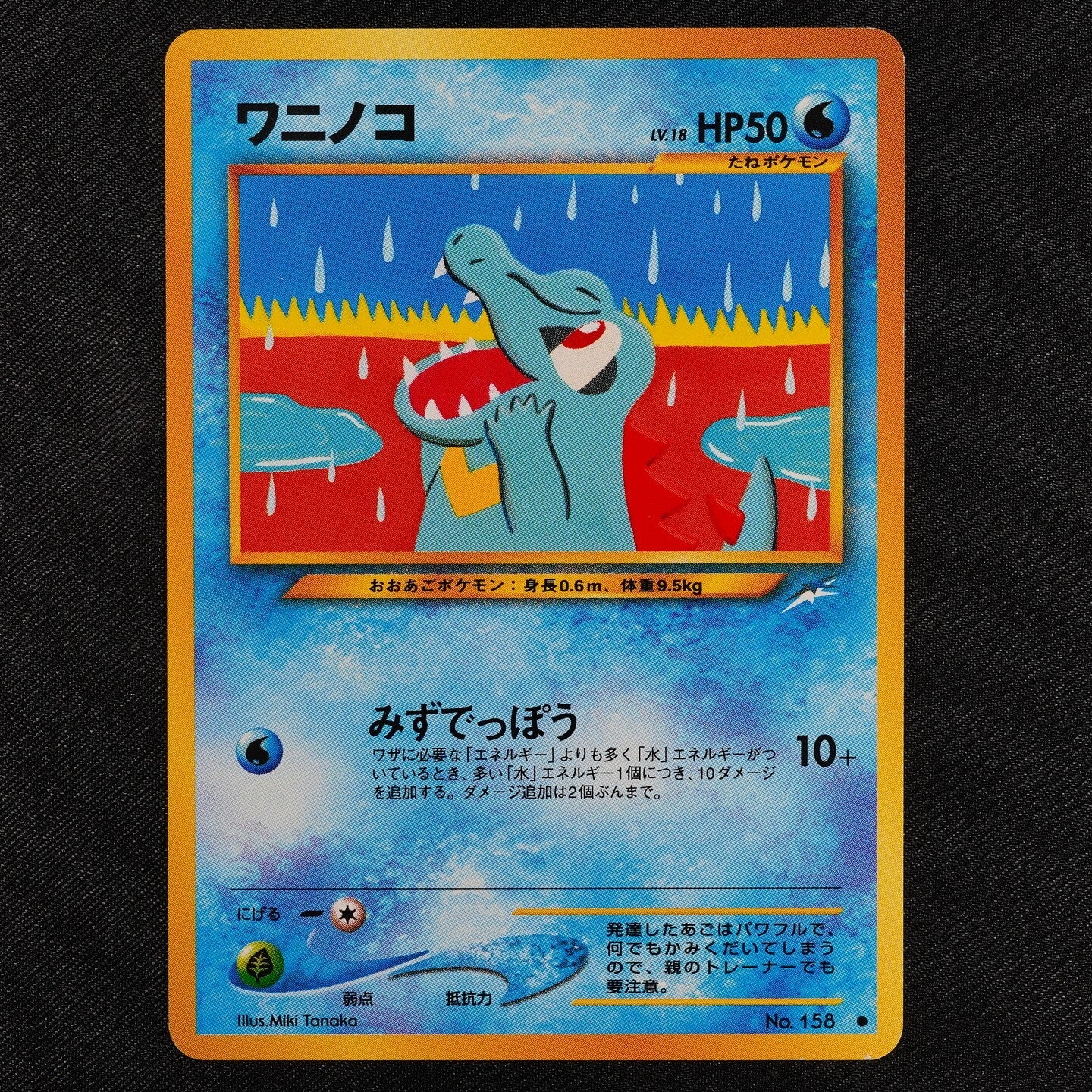 Pokemon Card Totodile 158 Nintendo 1996 HP50 LV18 Japanese F2200