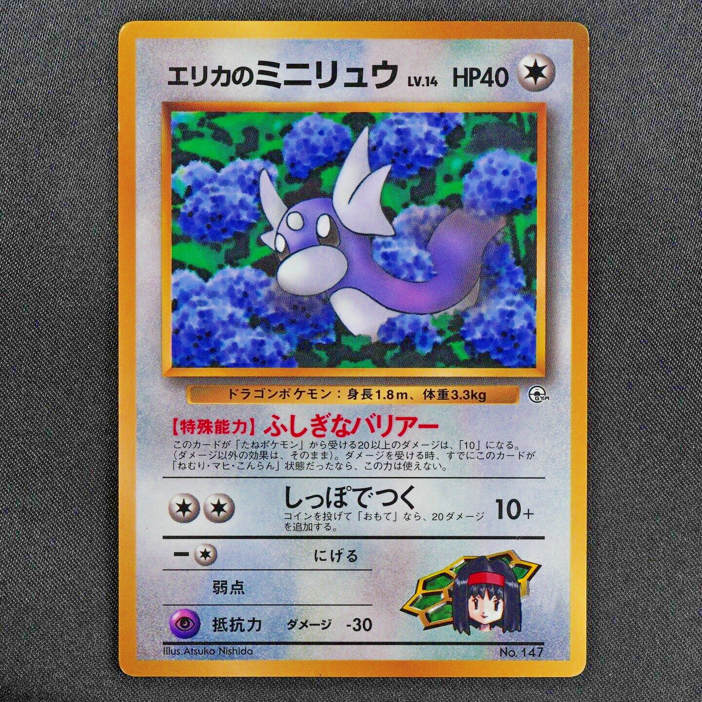 Pokemon Card Erika's Dratini 147 Nintendo 1996 HP40 Japanese F5285