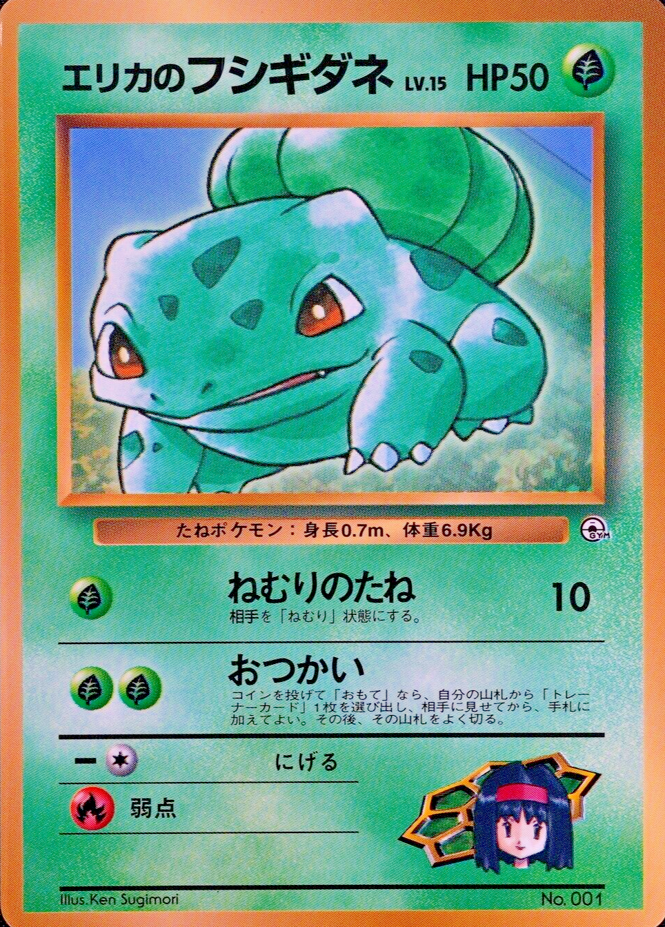 Pokemon Card Erika's Bulbasaur 001 HP50 LV15 Nintendo 1996 Japanese F4178