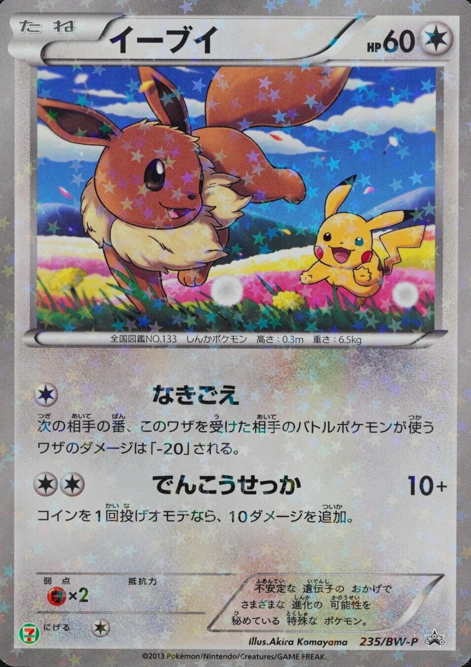 Pokemon Card Eevee 235/BW-P Seven Eleven Promo Nintendo 2013 Japanese F2120