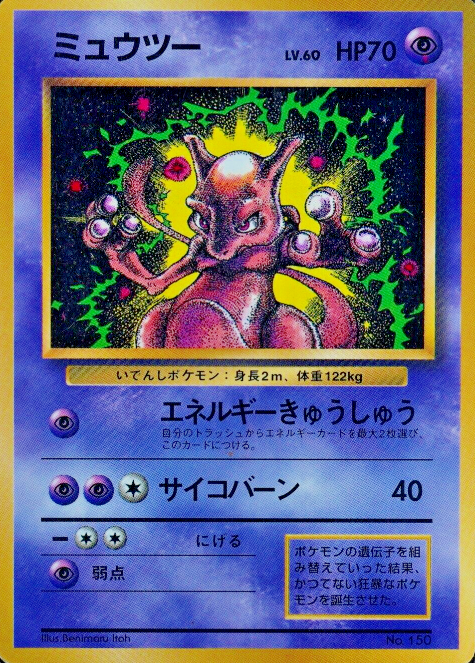 Pokemon Card Mewtwo 150 Nintendo 1996 HP70 Japanese F5279
