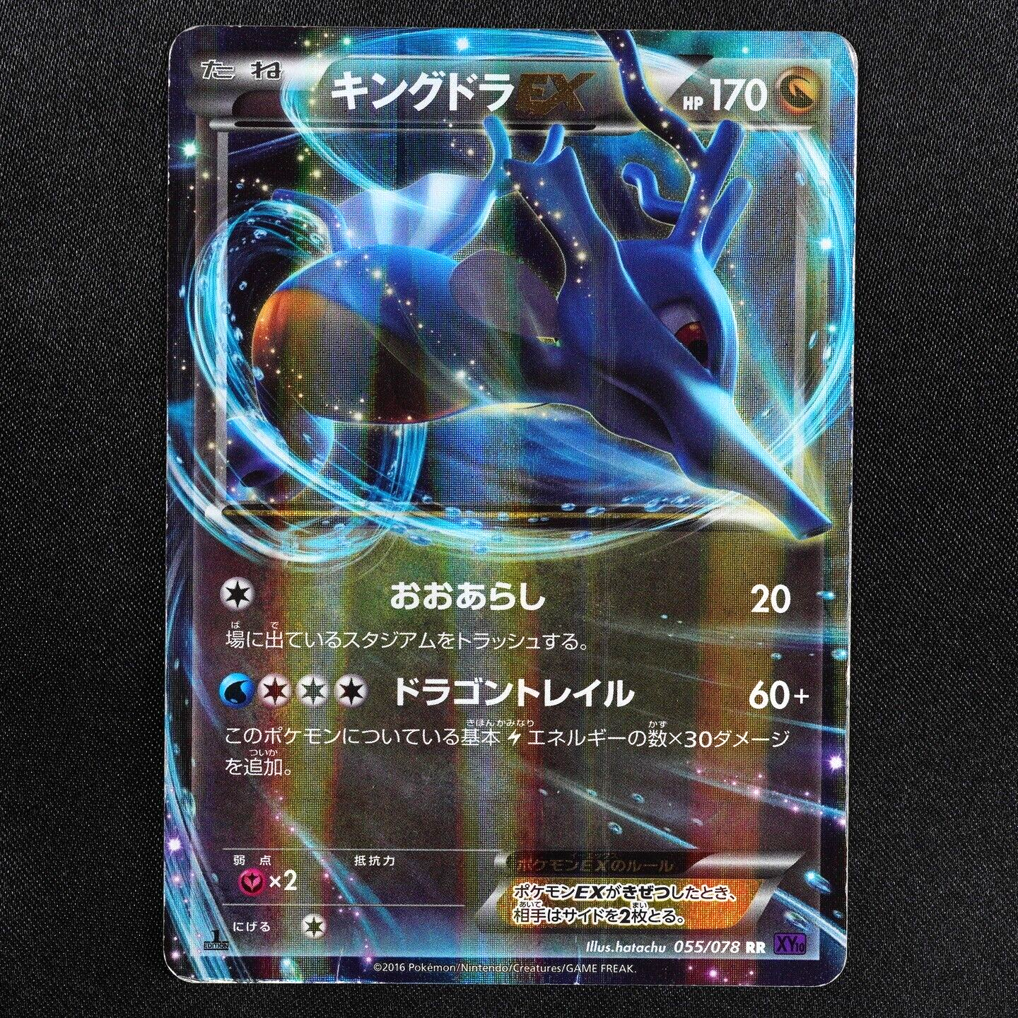 Pokemon Card Kingdra EX 055/078 RR Nintendo 2016 HP170 Japanese F5250