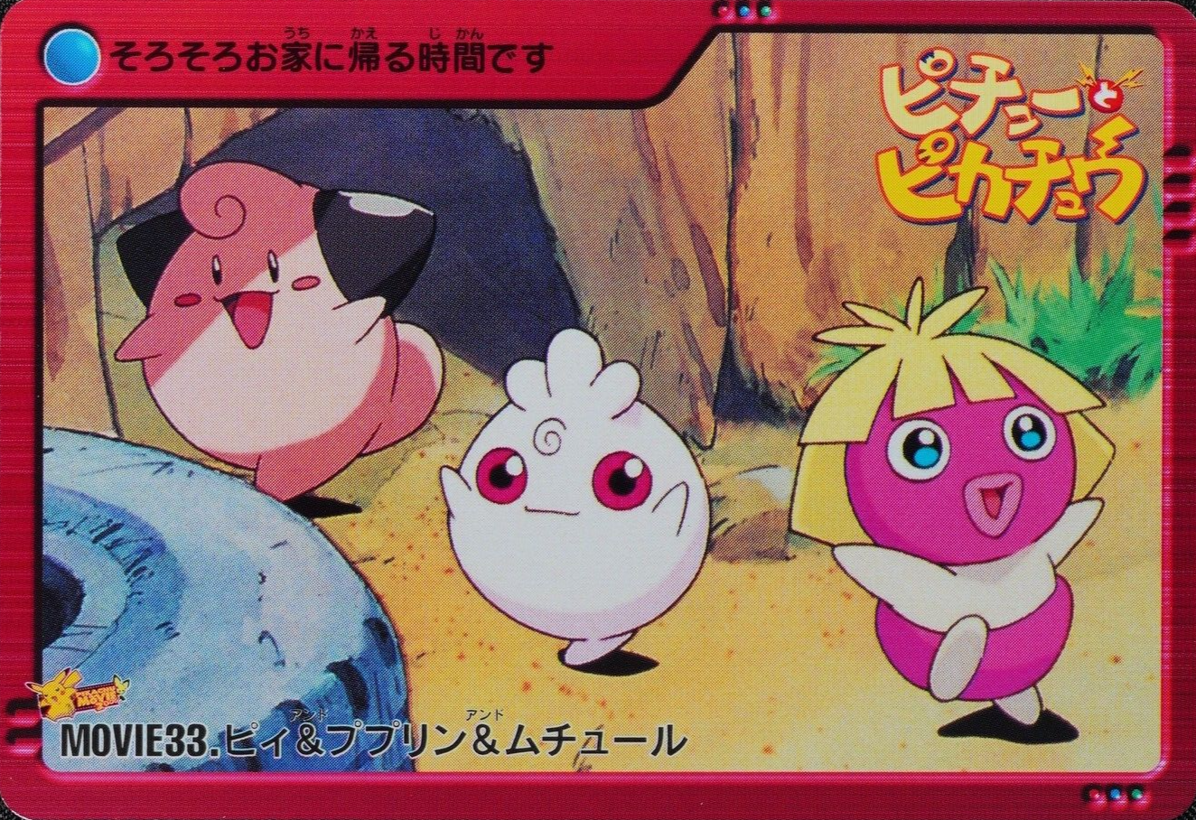 Pokemon Card Cleffa & Igglybuff & Smoochum MOVIE 33 Anime Collection F1310
