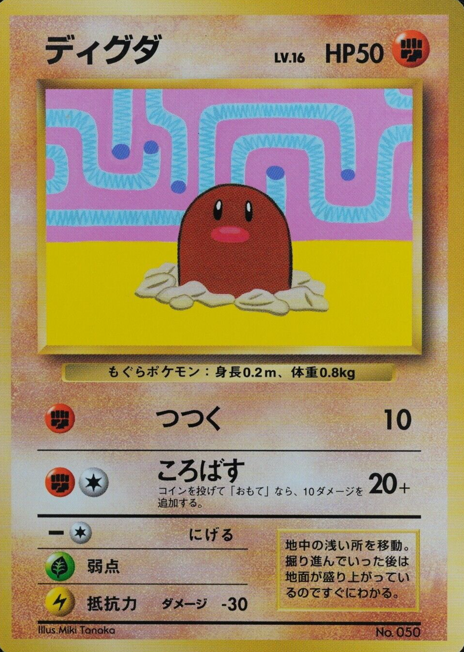 Pokemon Card Diglett 050 No Mark Nintendo 1996 Japanese F3256