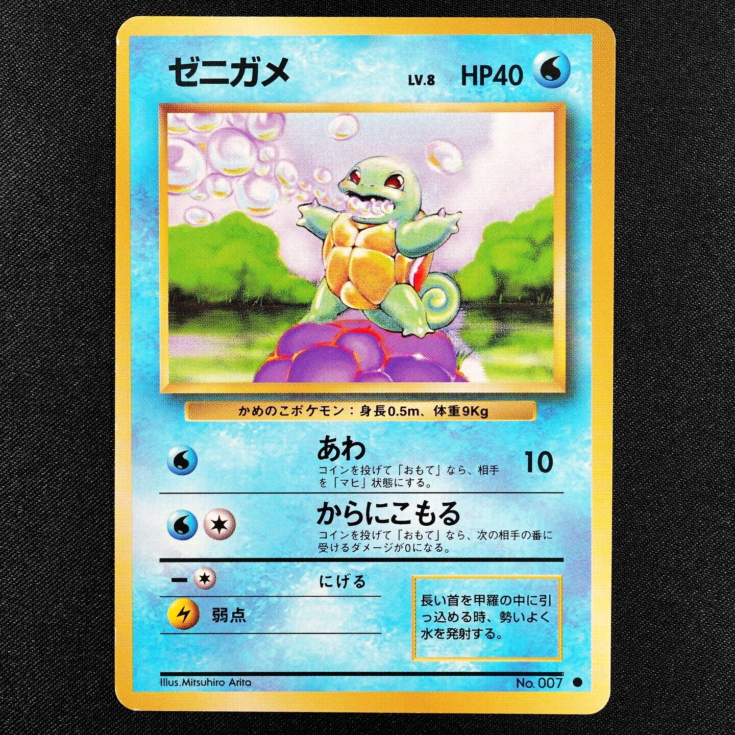 Pokemon Card Squirtle 007 Nintendo 1996 HP40 Japanese F3334