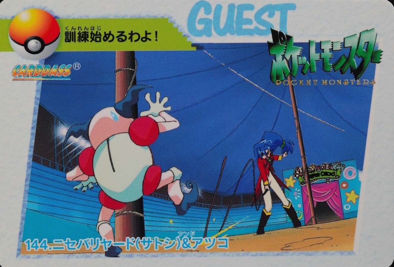 Pokemon Card Mr.Mime (Ash) & Stella 144 Bandai Carddass 1998 Japanese F4035