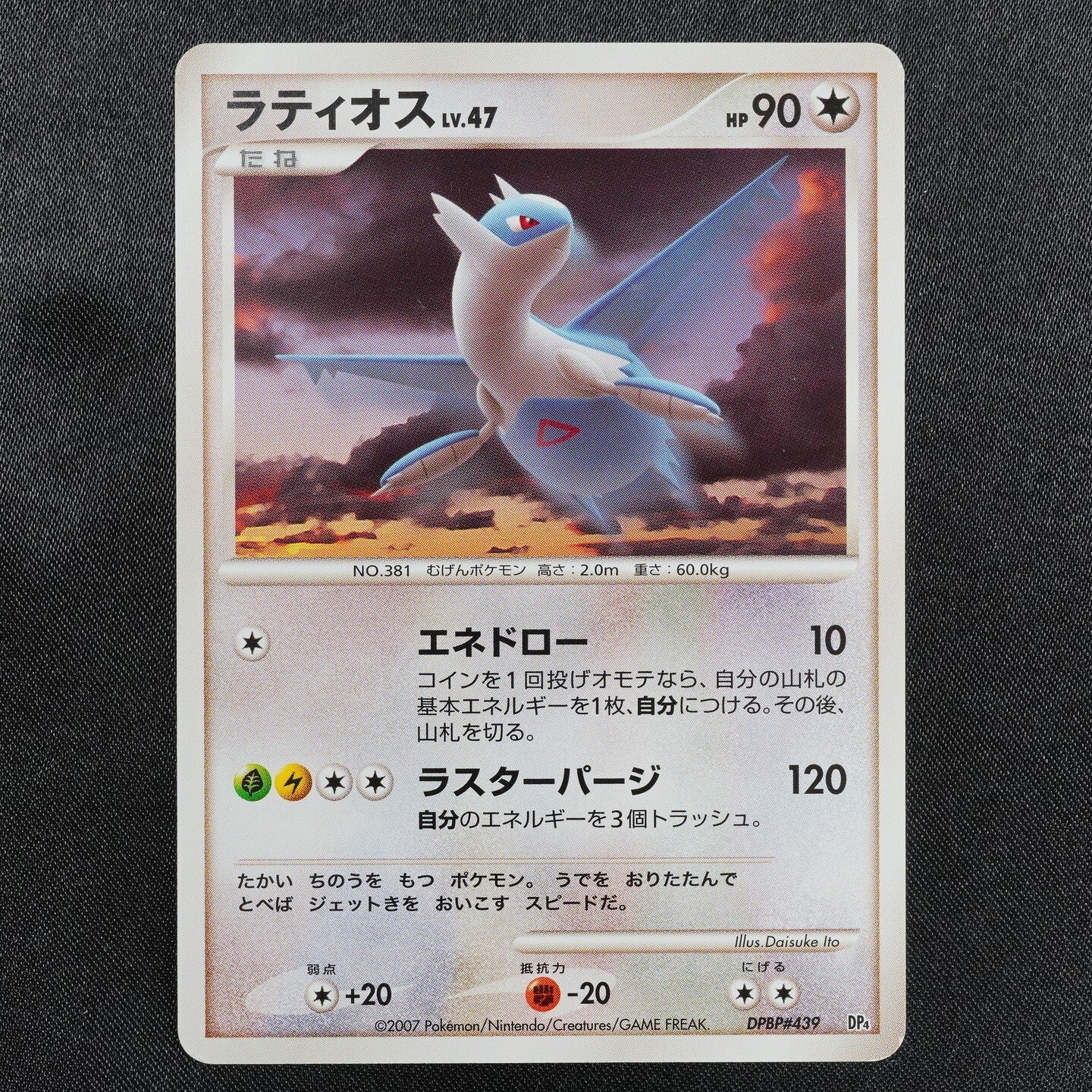 Pokemon Card Latios 381 DPBP#439 Nintendo 2007 HP90 Japanese F8150