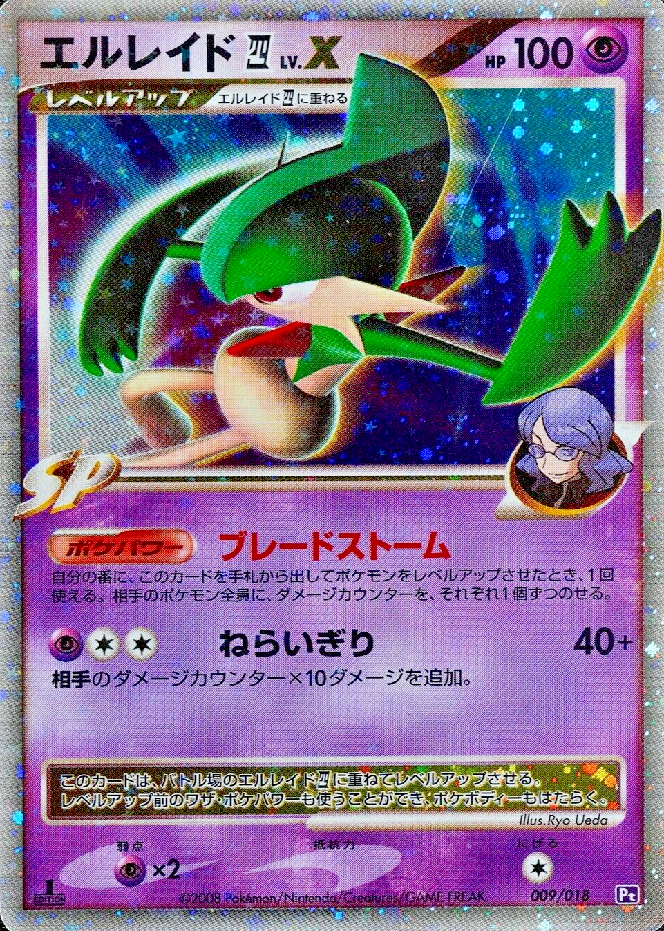 Pokemon Card Gallade 009/018 Nintendo 2008 HP100 Japanese F4261