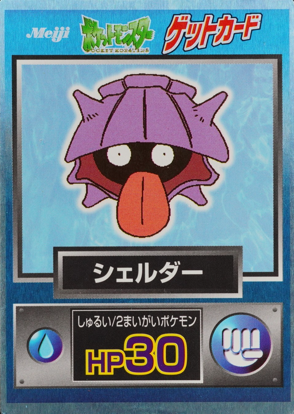 Pokemon Card Shellder Meiji Get Card Nintendo HP30 Japanese F9137